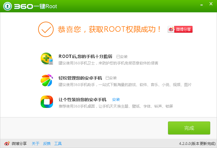 腾讯一键root工具_腾讯一键root工具下载_腾讯root一键root工具
