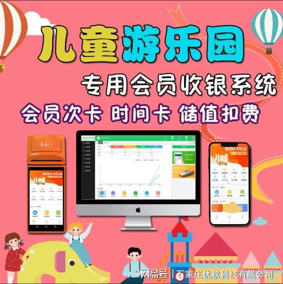 儿童游乐园收银软件_儿童乐园会员收银软件_乐园会员收银儿童软件怎么用