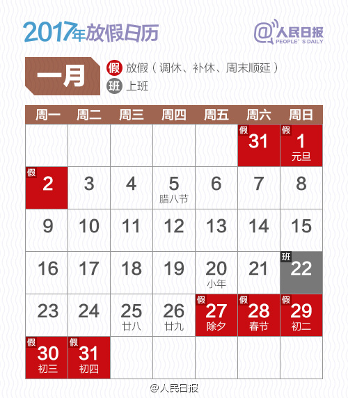 日历节假显示日期吗_日历怎么显示节假日_日历无法显示节假日