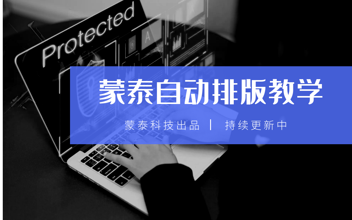 排版自动软件哪个好用_自动排版软件_排版自动软件有哪些