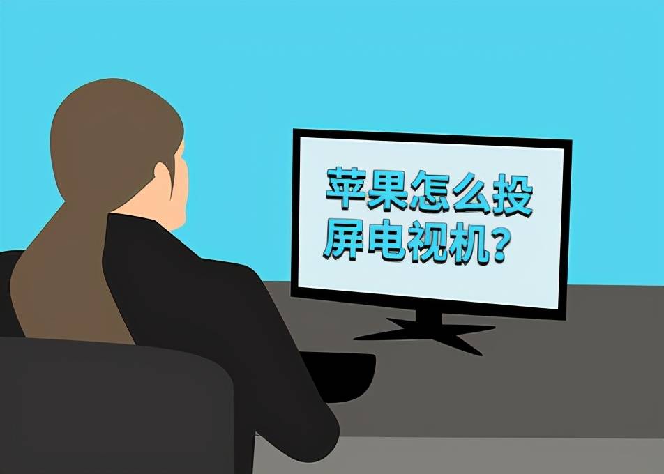 屏投苹果卡玩手机游戏有影响吗_苹果手机投屏打游戏卡_苹果手机投屏玩游戏卡