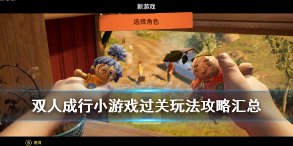 手机版如何开双人模式游戏_玩双人模式_版双人开模式手机游戏怎么玩
