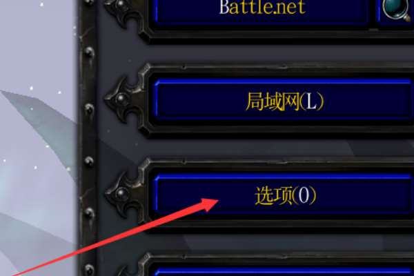 魔兽争霸设置窗口化_魔兽争霸游戏中切换窗口化_魔兽争霸怎么切窗口