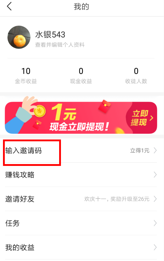 今日头条头条邀请码_今日头条极速版邀请码_头条码邀请今日版怎么弄
