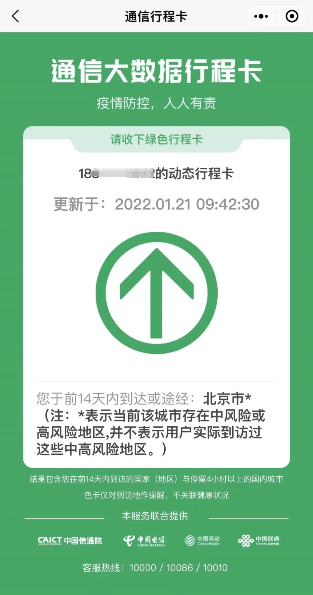 行程更新卡时间怎么改_行程更新卡时间怎么算_行程卡更新时间