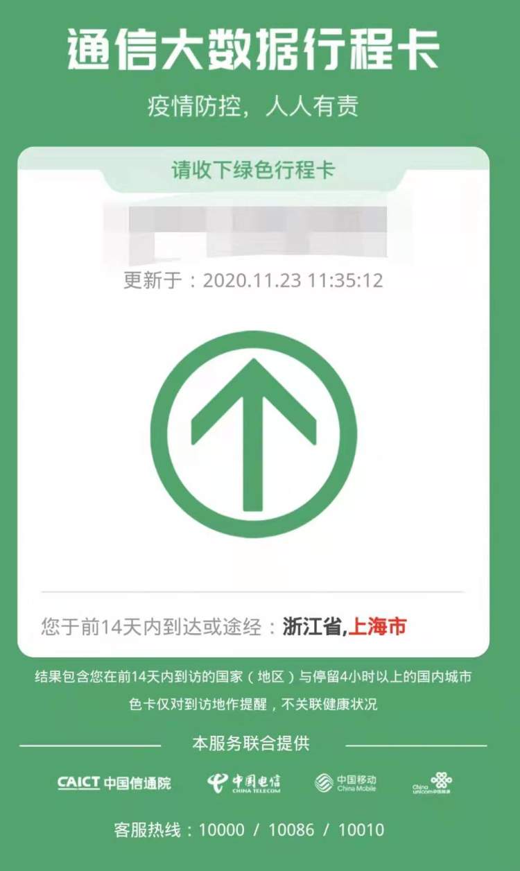 行程更新卡时间怎么算_行程卡更新时间_行程更新卡时间怎么改