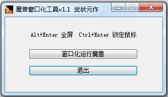 魔兽争霸一键窗口化_魔兽争霸平台窗口化怎么拖动_魔兽争霸窗口化快捷键