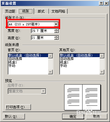 word打印成对折小册子怎么打_word排版打印折页小册子_如何打印对折小册子
