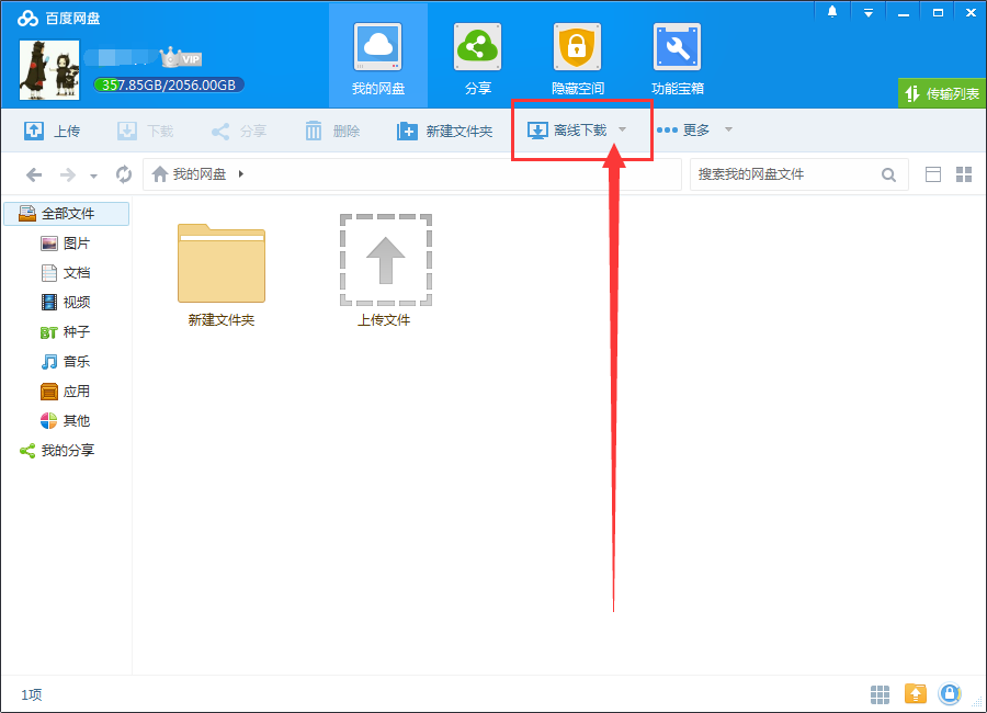 离线文件百度网盘_2016能离线下载的网盘_离线百度网盘