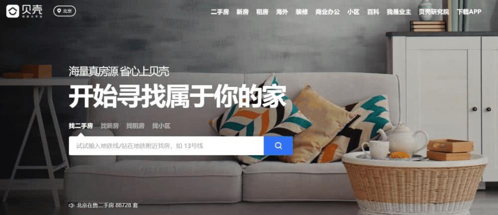 贝壳官网网址_贝壳官网网页是什么_贝壳网官网