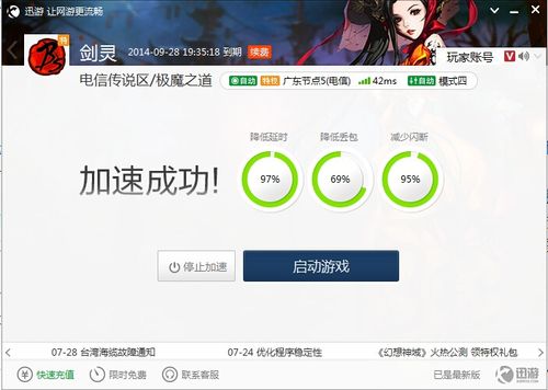 剑灵 网吧特权 迅雷_剑灵顺网网吧专属活动_网吧玩剑灵延迟高