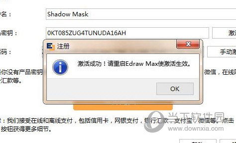 亿图图示专家注册码获取攻略