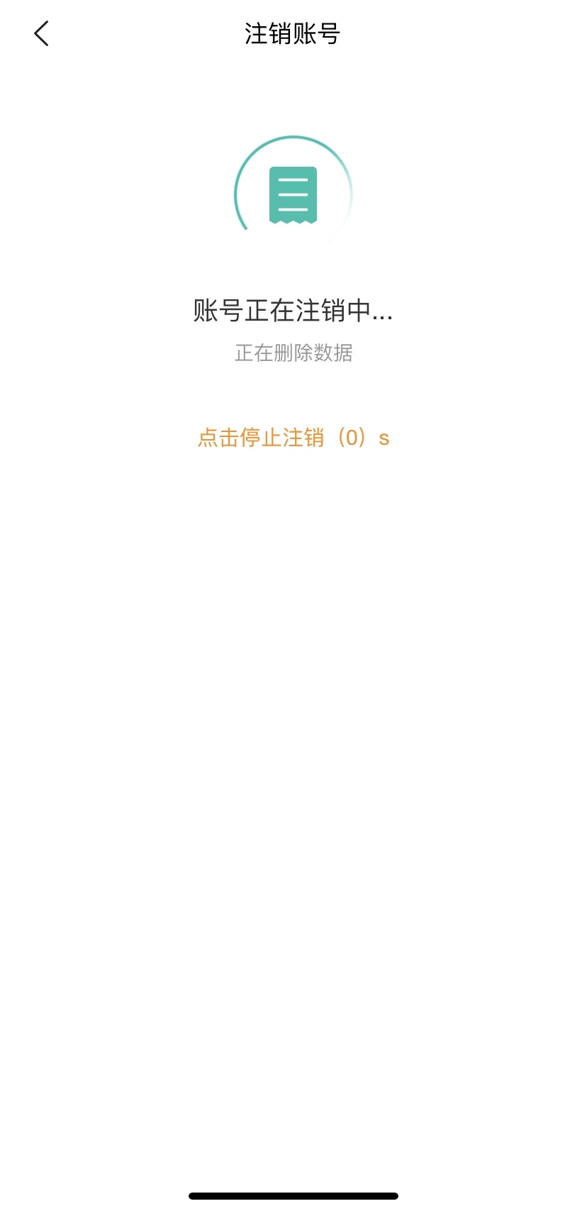 qq注销不了怎么办_注销办学许可证是什么意思_注销办学许可证申请报告