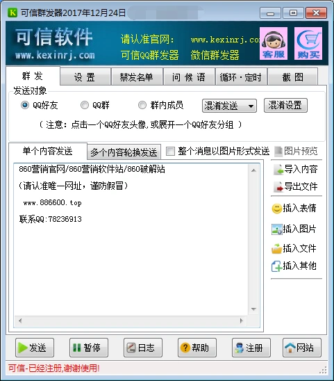 企业qq群发消息怎么发_企业qq能群发吗_企业qq可以群发吗