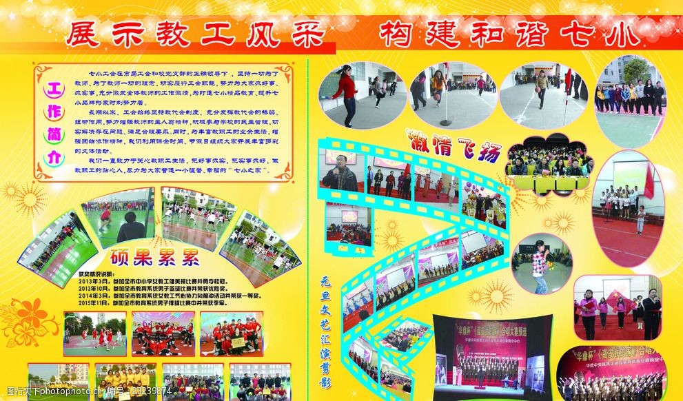 学校展板图片素材_素材展示_素材样板图