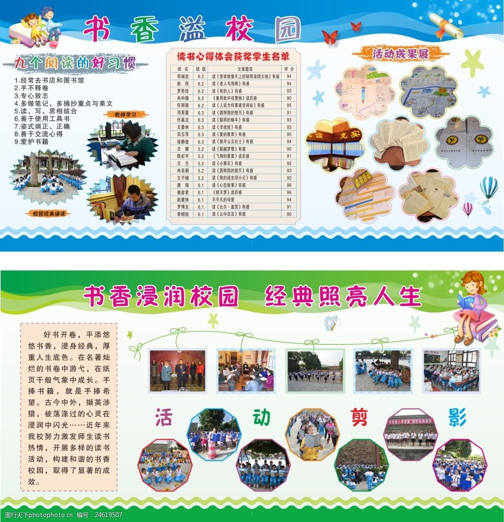 学校展板图片素材_素材展示_素材样板图