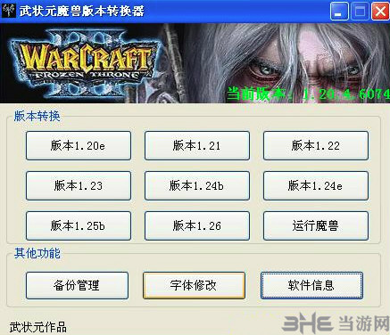 魔兽争霸武状元版本转换器下载_魔兽争霸怎么窗口化运行_魔兽争霸窗口化武状元