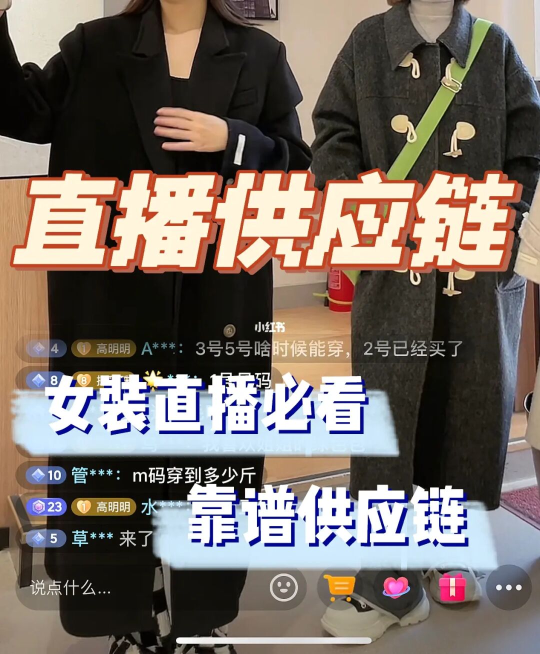 带货主播找货源_直播卖货找货源_我想直播带货去哪里找货源