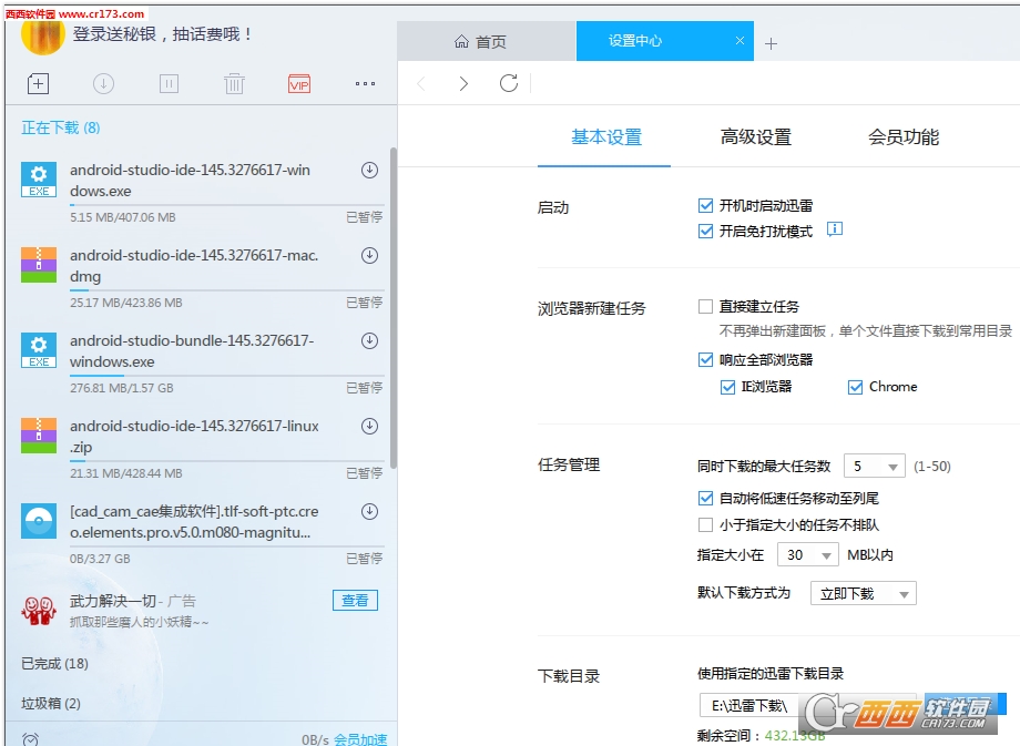 迅雷软件源_迅雷资源下载神器_西西软件园 迅雷下载