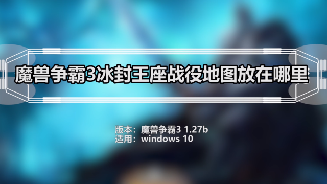 魔兽全屏幕_魔兽窗口化全屏软件_魔兽全屏窗口怎么切换快捷键