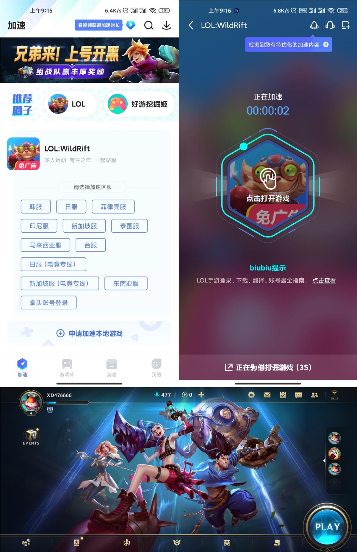 极速手游加速器app_比如手游加速器_手游加速器app下载