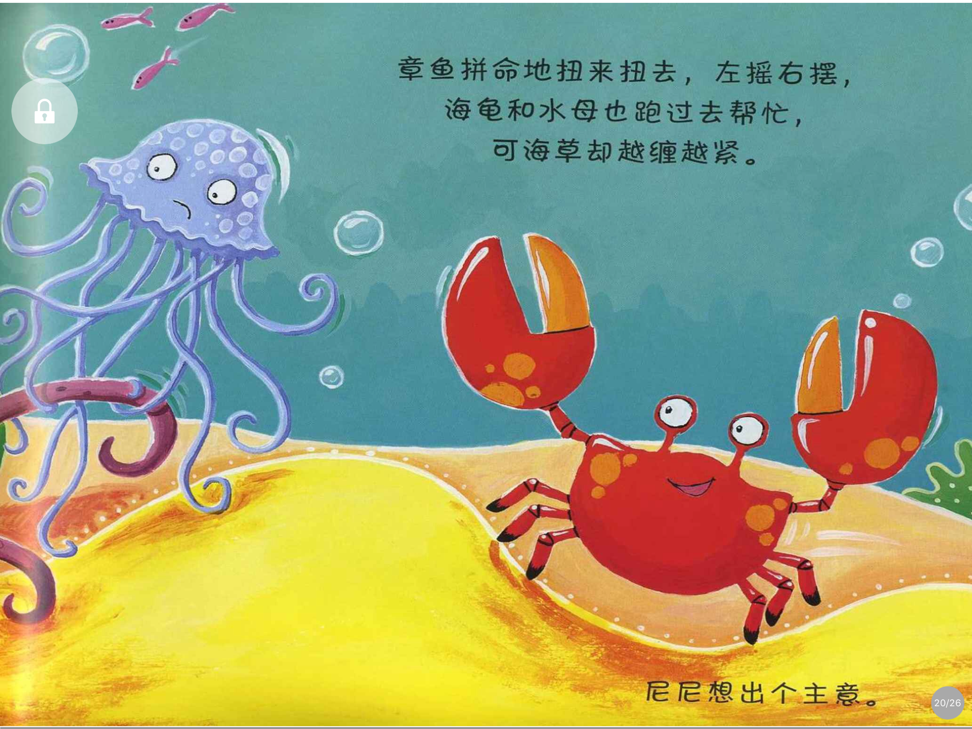海底大猎杀螃蟹走不动路bug_螃蟹的海底大猎杀_螃蟹的海底大猎杀视频