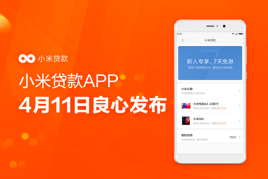 小米金融信贷_小米金融贷款合不合法_小米金融贷app下载