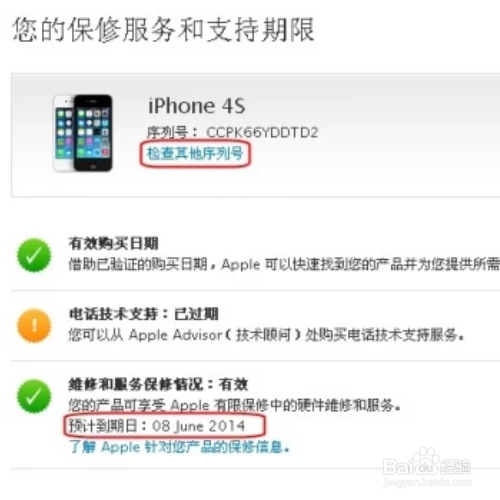 苹果官网查序列号_官网查询iphone序列号_序列号查询苹果官网正常情况