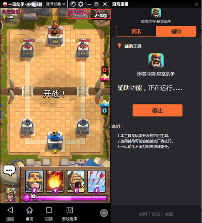 皇室战争 挂机_皇室战争一堆开挂的_皇室战争永久免费挂机软件