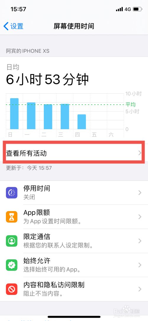 ios怎么看游戏时间_苹果手机游戏时长怎么看_苹果手机如何统计游戏时间