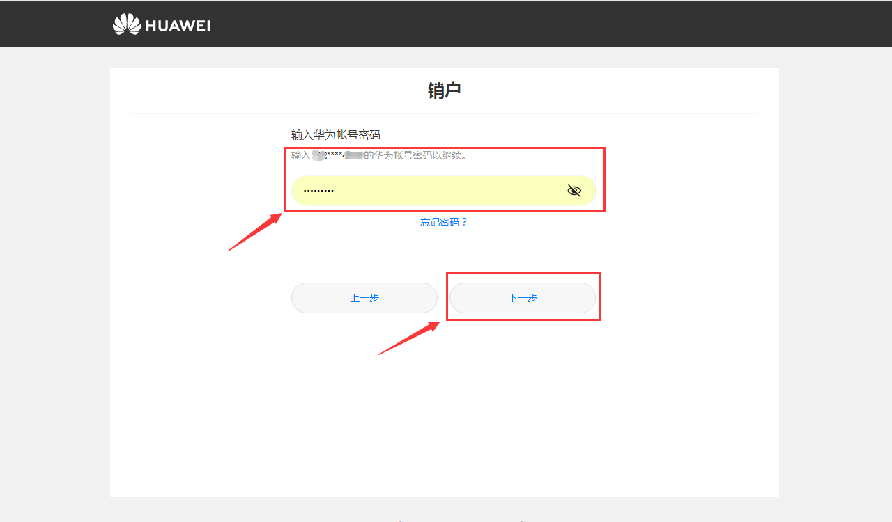 华为账号注销登录_蛋仔派对怎么注销账号华为_华为账号怎么注销