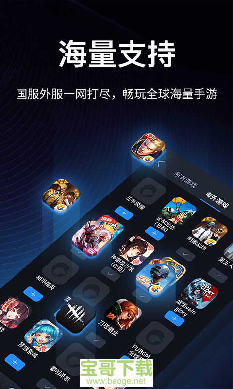 比如手游加速器_手游游戏加速器_极速手游加速器app