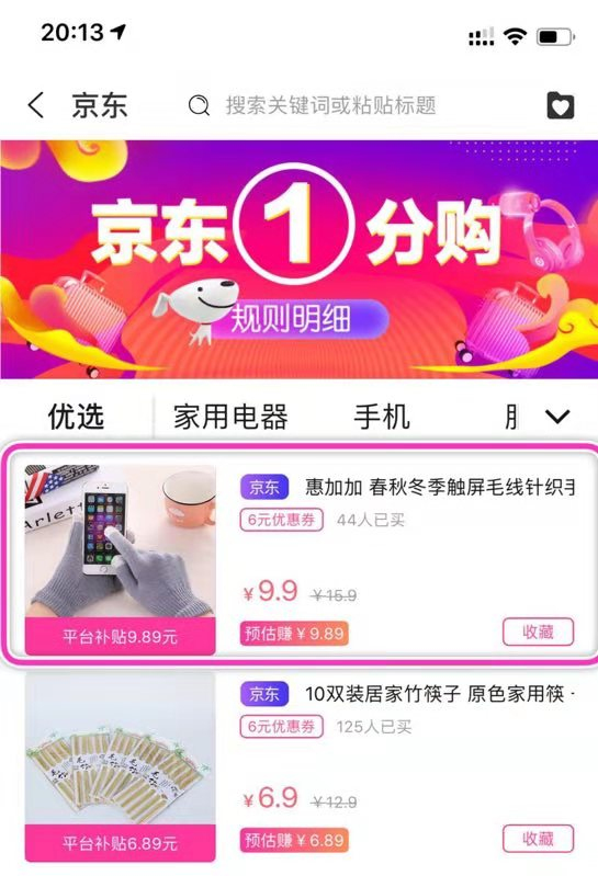 京东优选app下载-京东优选app：数百万种商品任你挑，抢购