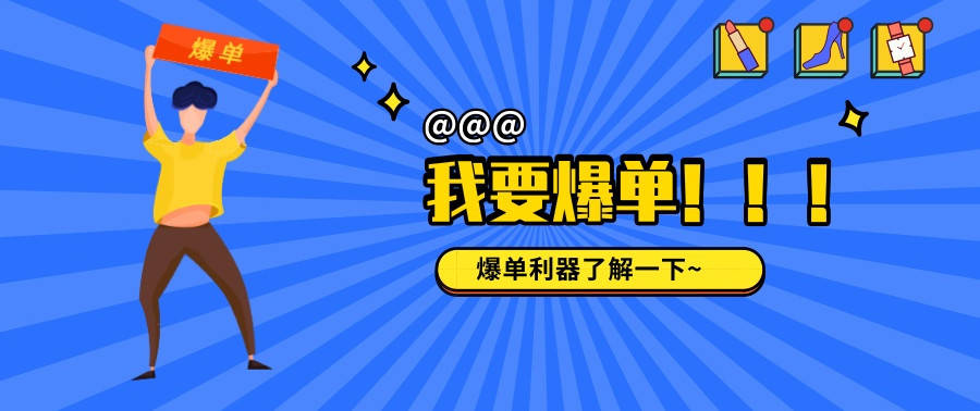 甩单,一甩到底_甩单是什么意思啊_甩单图片