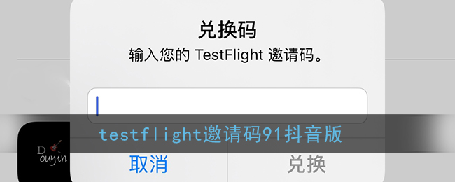日女testflight邀请码_日女testflight邀请码_testflight邀请码