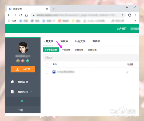 破解百度文库付费文档_百度文库破解版怎么使用_百度文库付费文档破解版