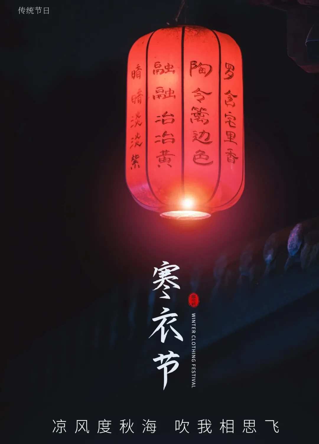 寒衣节诗词_寒衣节诗词曲赋专刊_寒衣节诗