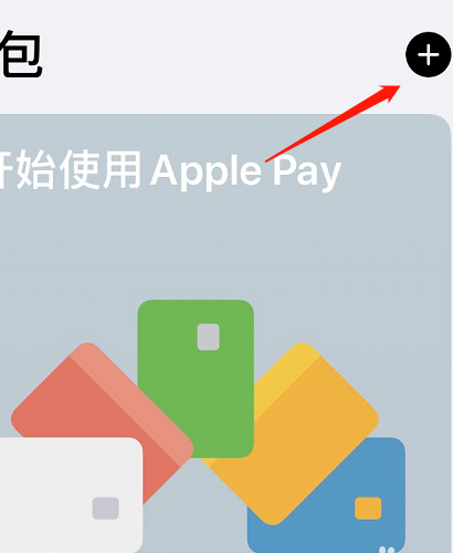 iphone添加门禁卡nfc_苹果手机怎么添加nfc门禁卡_苹果添加nfc门禁卡怎么添加