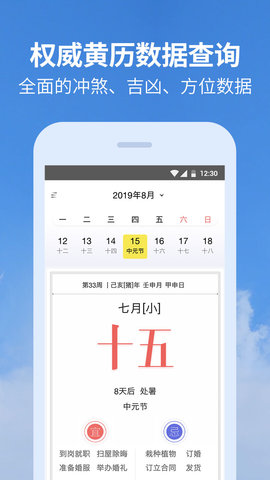 黄历天气免费下载-天气预报新利器，黄历天气应用让你秒变天气达