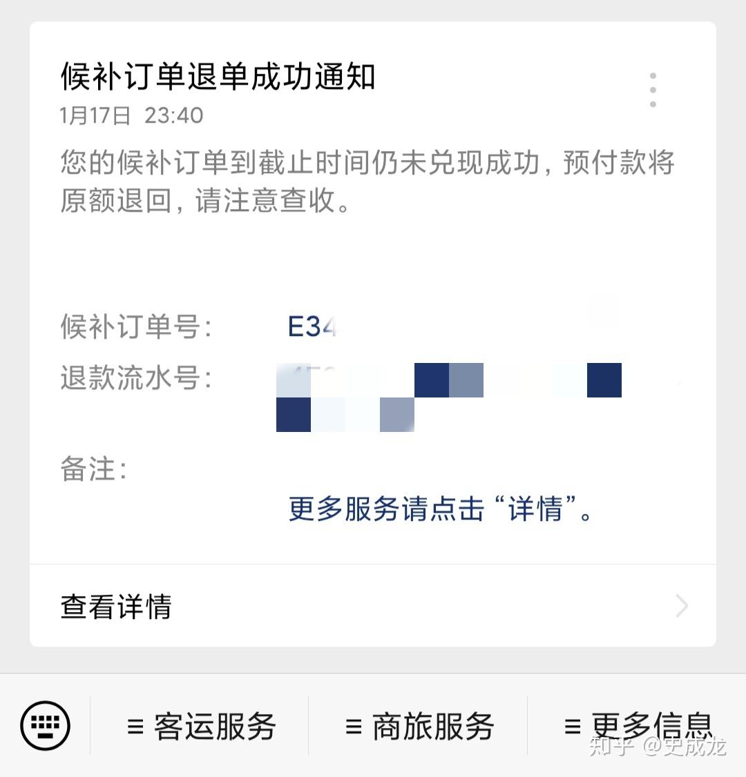 候补订单已兑现成功是买到票了吗_候补票已兑现成功_兑现成功的候补订单不能退票吗