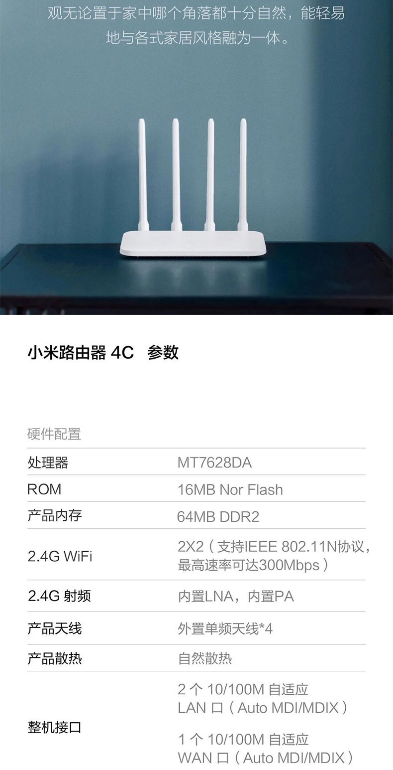 小米无线路由器4c_小米路由器4c4q_小米4c路由器怎么样