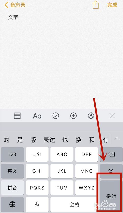 苹果手机怎么换行输入文字_苹果手机汉字输入如何换行_苹果文字输入换行手机怎么弄