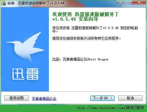 迅雷vip尊享版精简模式破解补丁，让下载速度瞬间提升