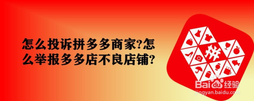 投诉拼多多商家他知道是我吗_拼多多投诉商家会被商家知道么_拼多多投诉商家会被商家知道么