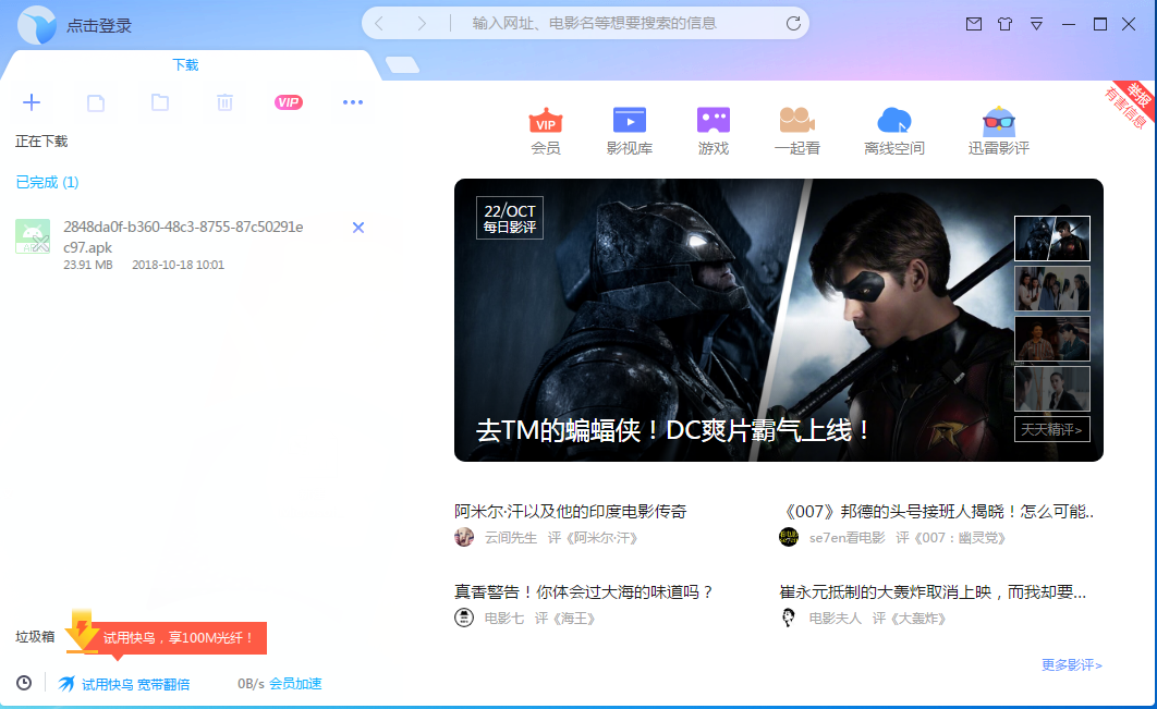 迅雷老版本_老迅雷版本手机版下载_老版迅雷5.0