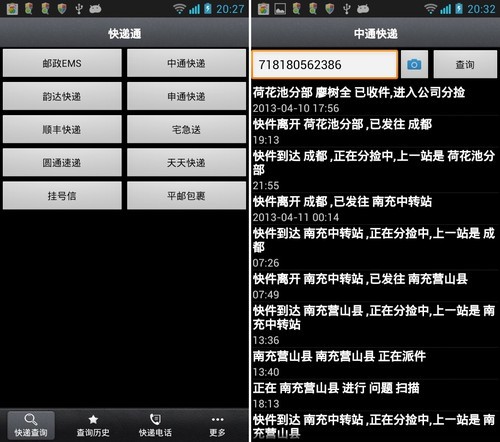 快递打单软件app-快递打单神器，让你轻松提升工作效率