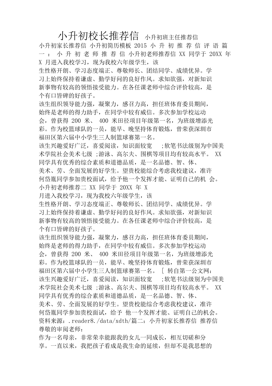 推荐意思是什么_推荐意愿是什么意思_推荐是什么意思