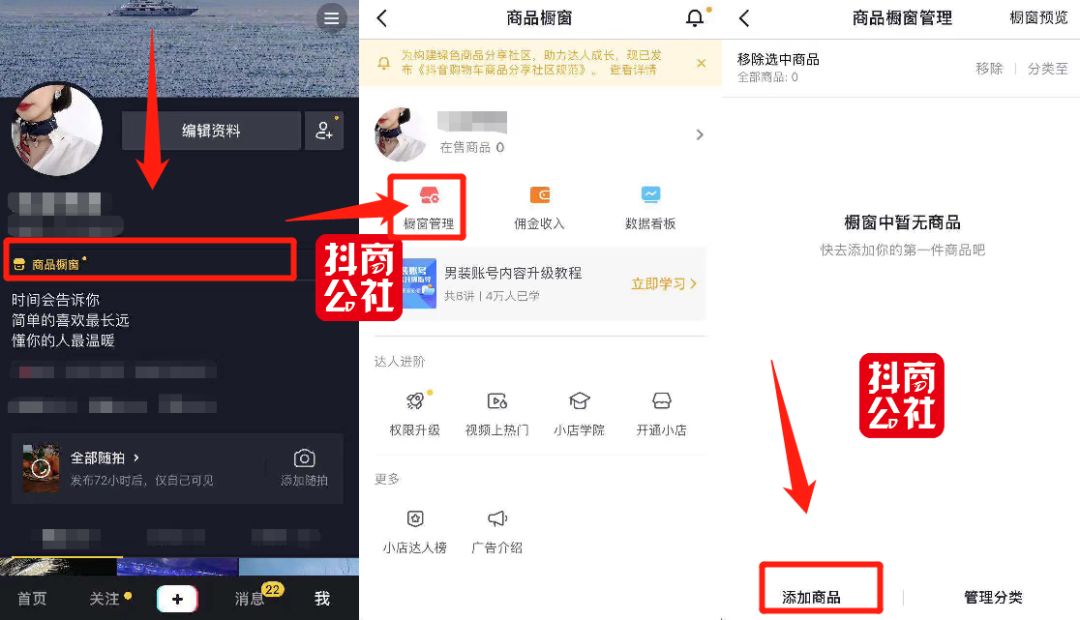 抖音里怎么开通商品橱窗_抖音中的商品橱窗_抖音开通了商品橱窗怎么挣佣金