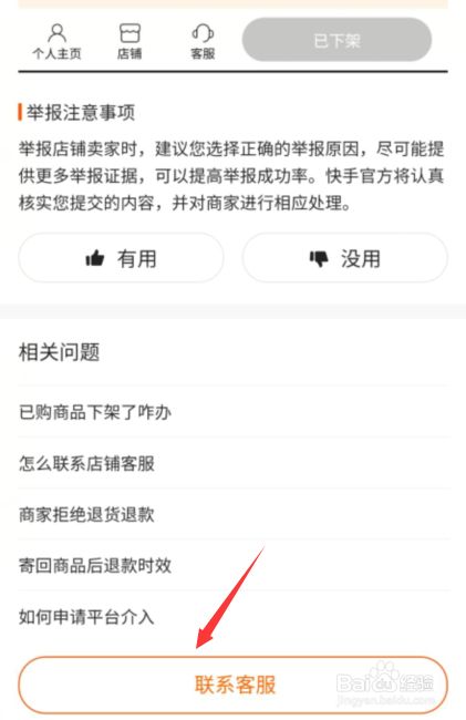 投诉商家快手电话是多少_投诉商家快手电话是多少号_快手投诉商家的电话是多少