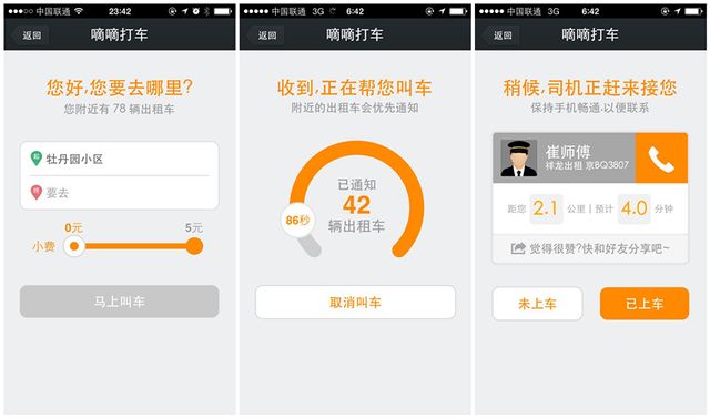 打车便宜软件目前怎么样_有哪些打车软件便宜_目前最便宜的打车软件